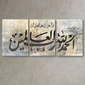 Islamic Calligraphy Wall Art Set – Silver & Beige
