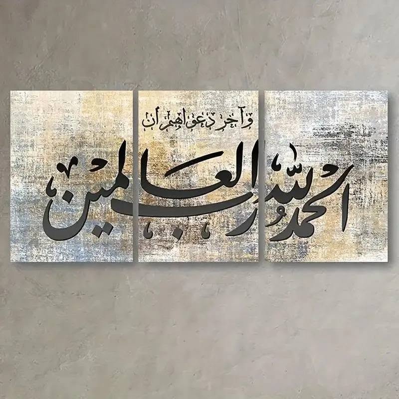 Islamic Calligraphy Wall Art Set – Silver & Beige