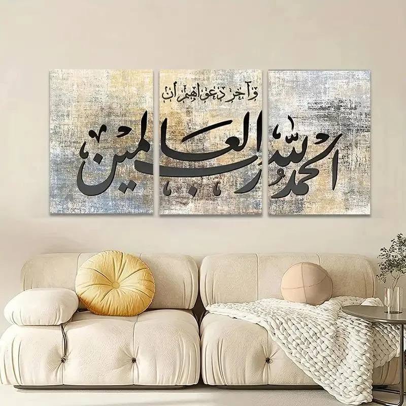 Islamic Calligraphy Wall Art Set – Silver & Beige